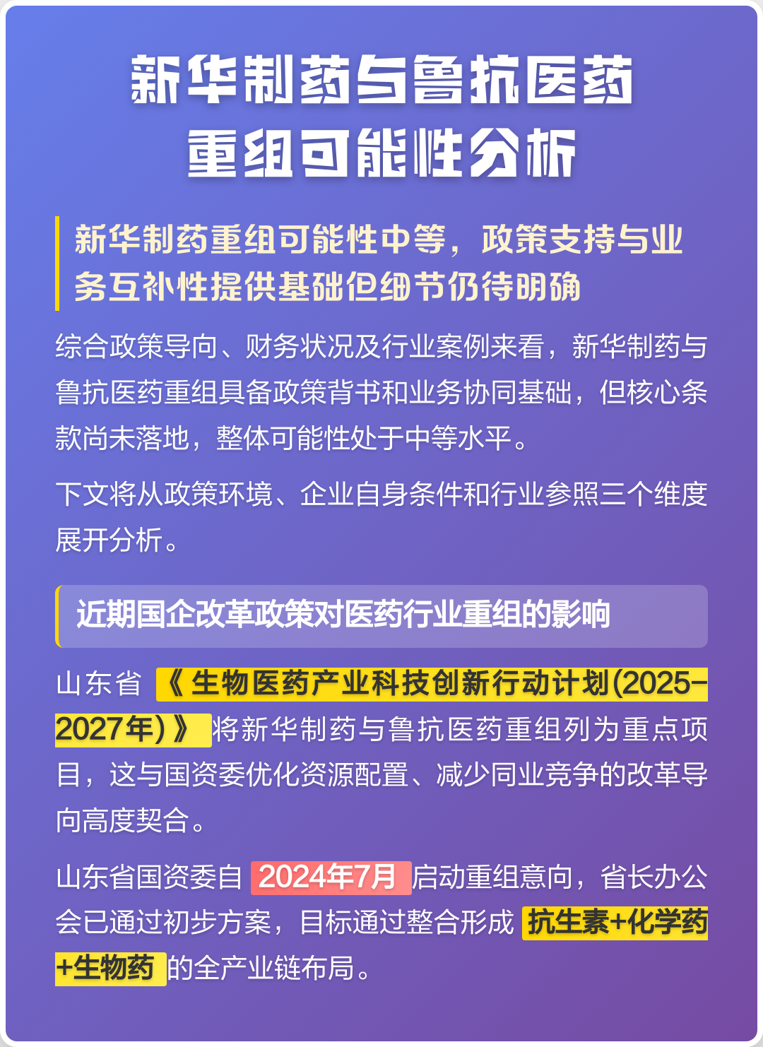 张家口市高效医药业务重组(医药重组股)