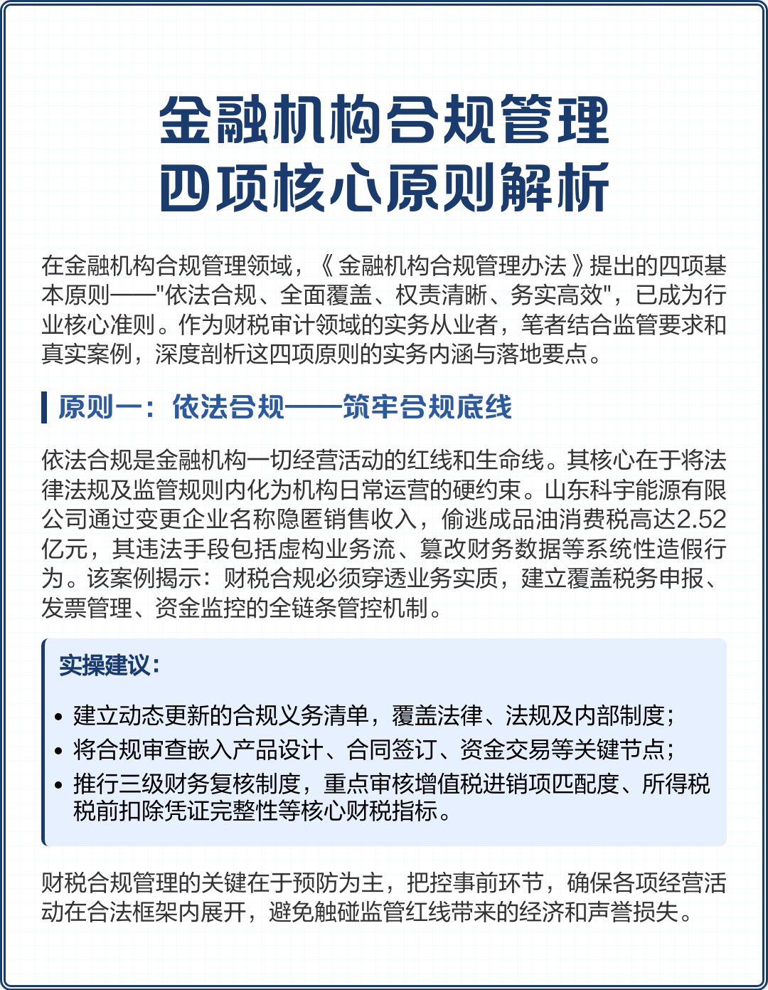 张家口市精准合规管理机构(精准合规管理机构包括)