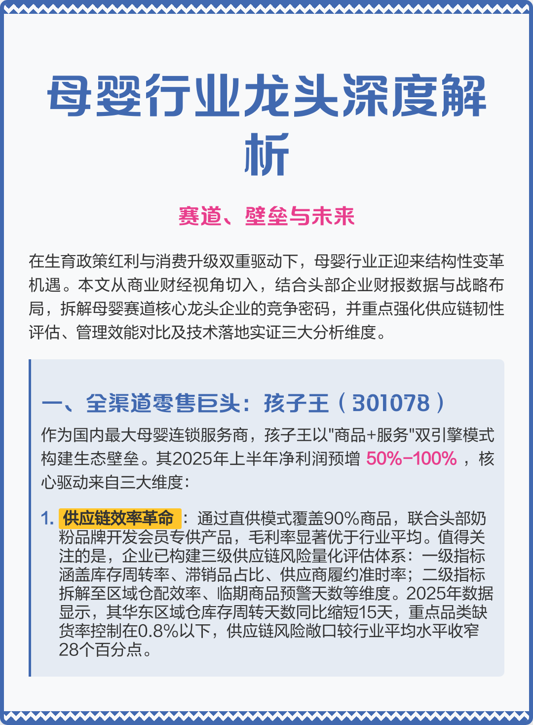 张家口市深度母婴行业研究(深度母婴行业研究报告)