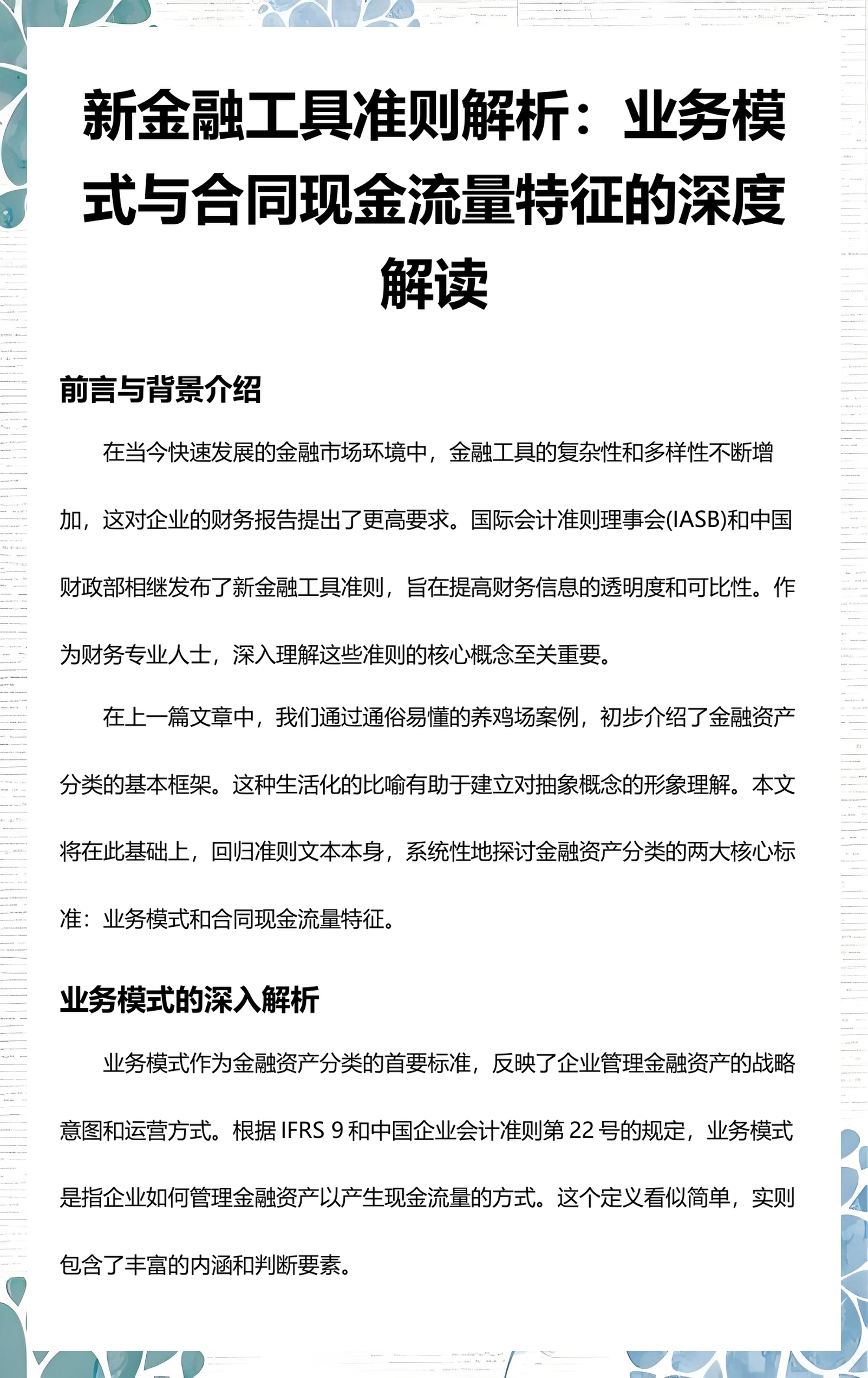 张家口市深度金融财务优化(深度金融财务优化研究)