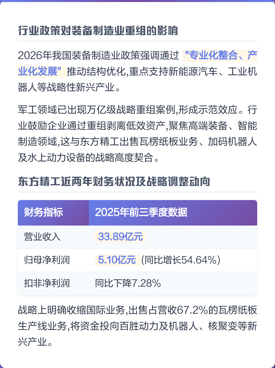 张家口市可持续制造业资产重组(可持续发展的制造业涵义)