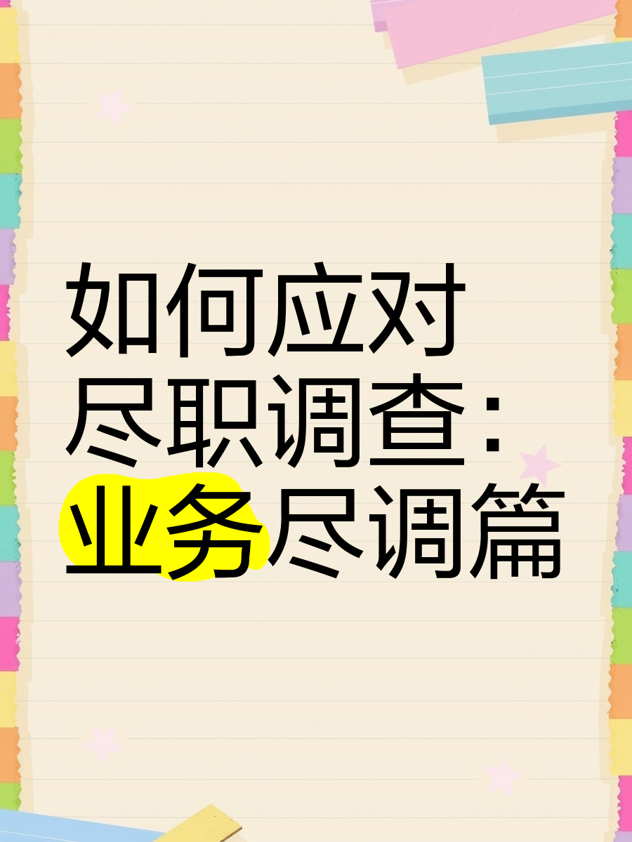 张家口市落地型尽职调查机构(尽职调查机构资质要求)