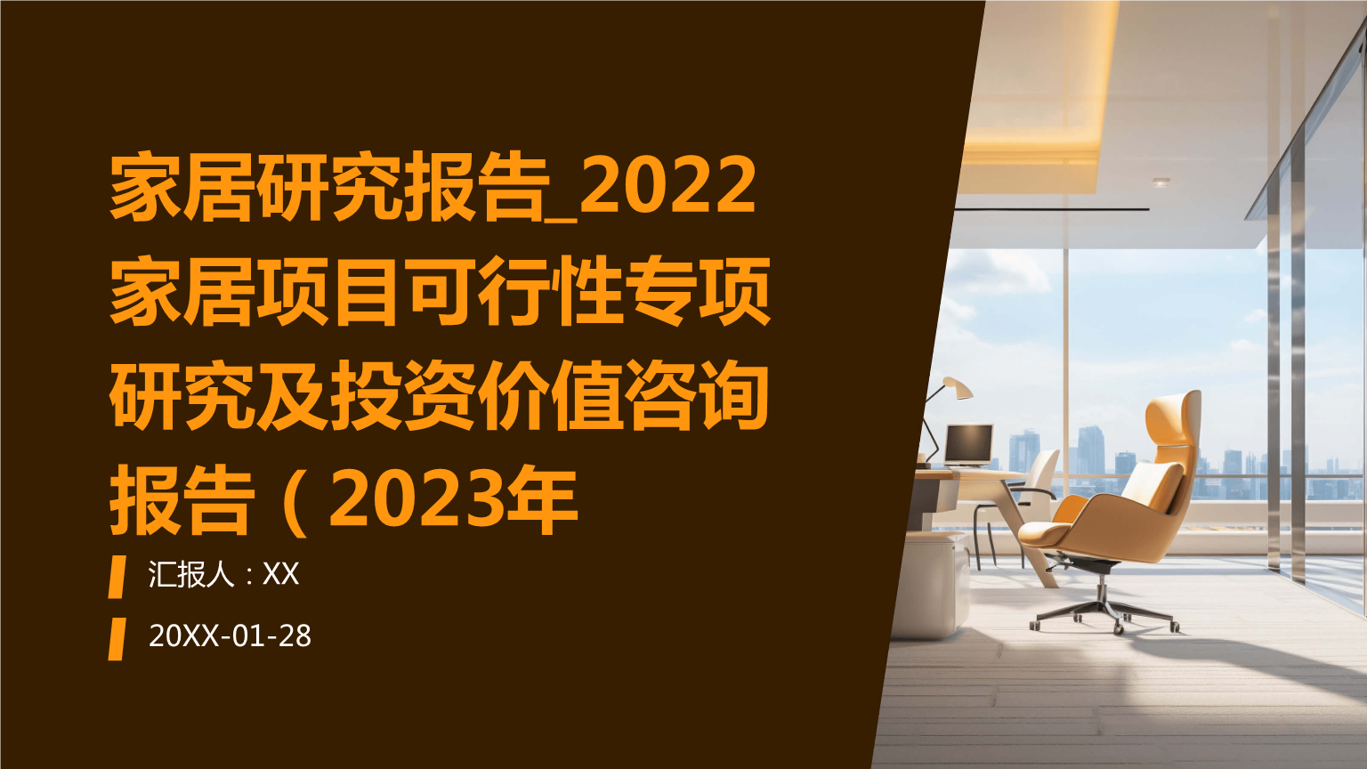 张家口市家居企业投资咨询(家居建材行业咨询公司)