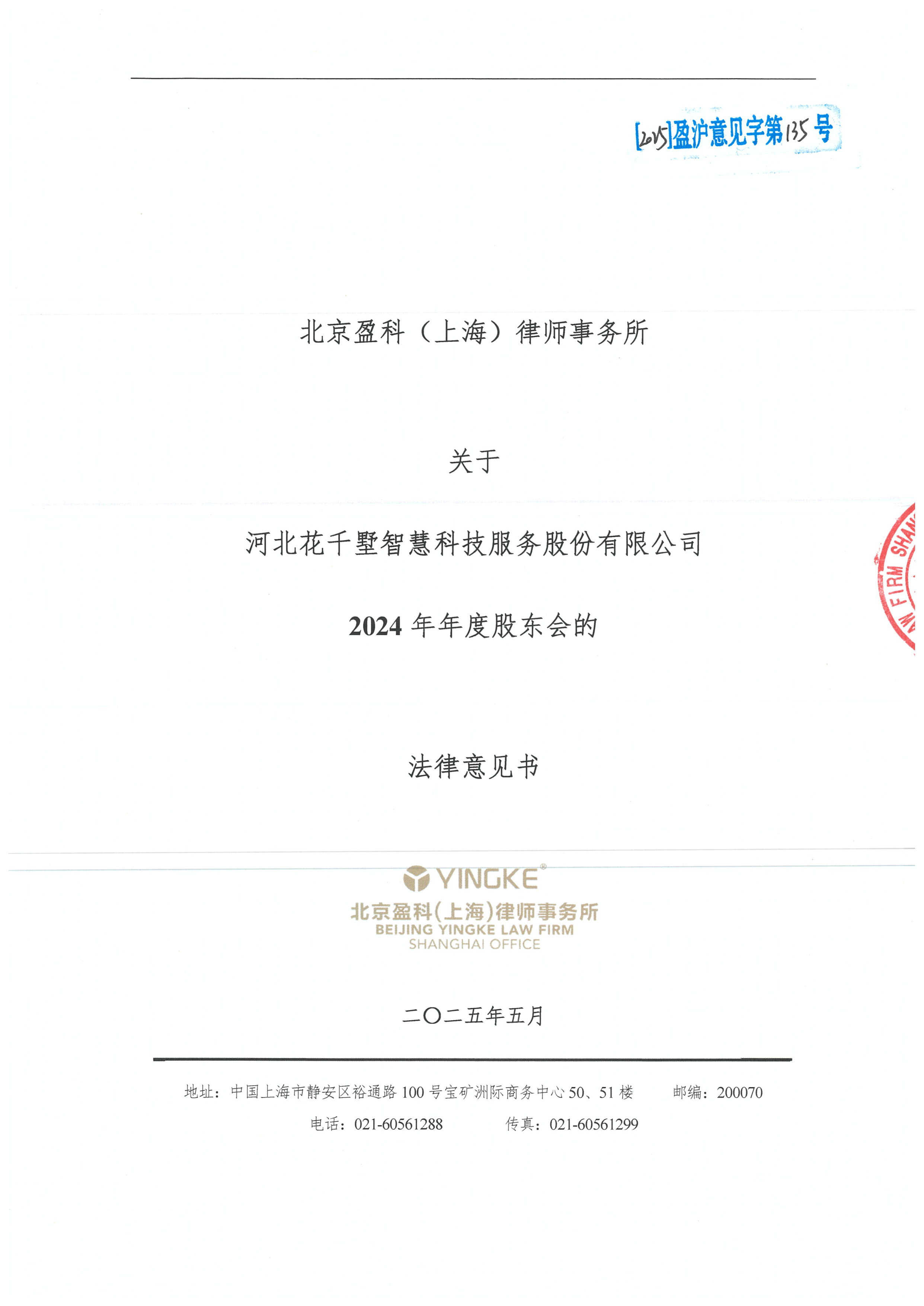 张家口市财务顾问条款设计(财务顾问费用及支付方式)