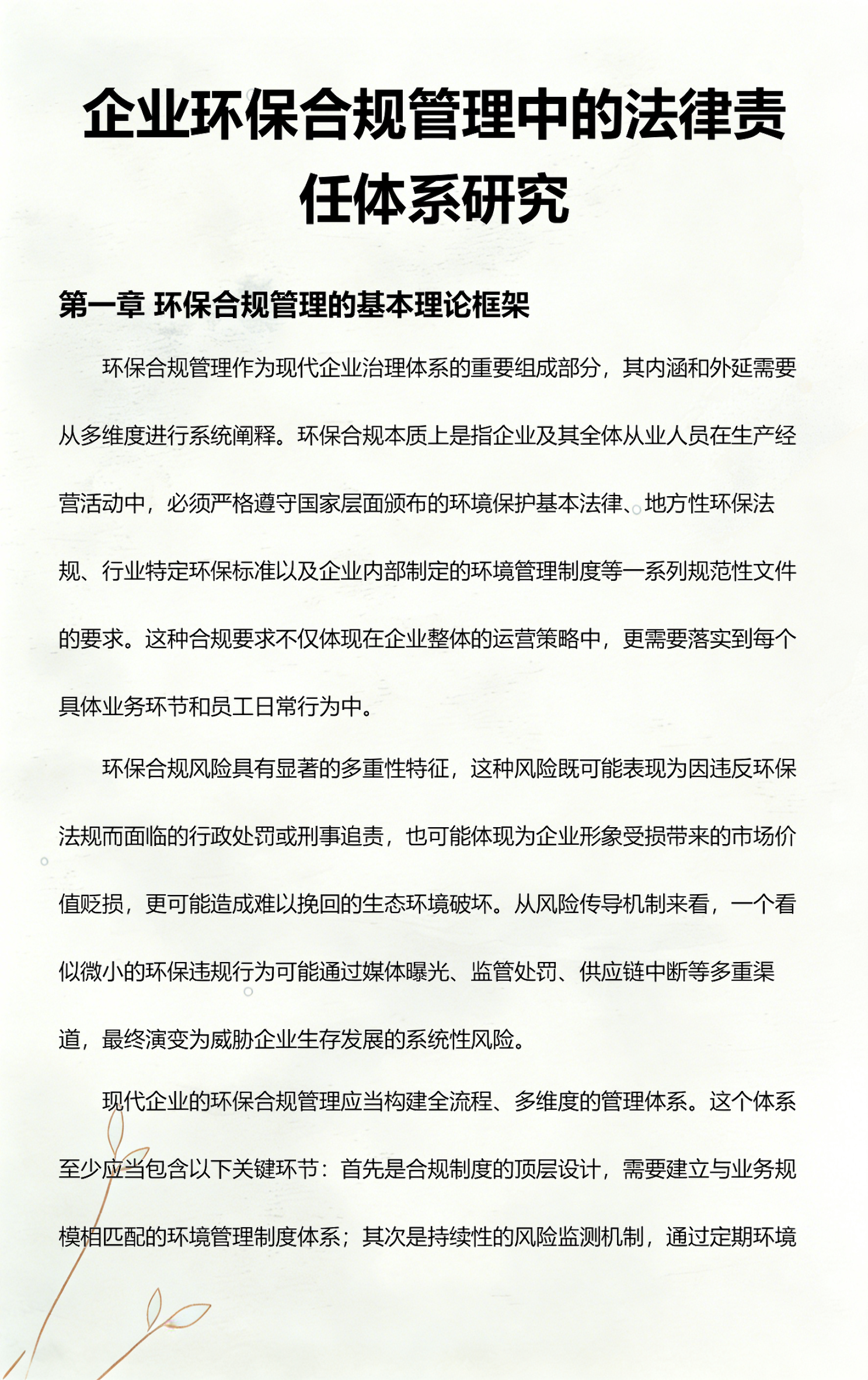 张家口市环保合规管理(环保合规管理培训内容)