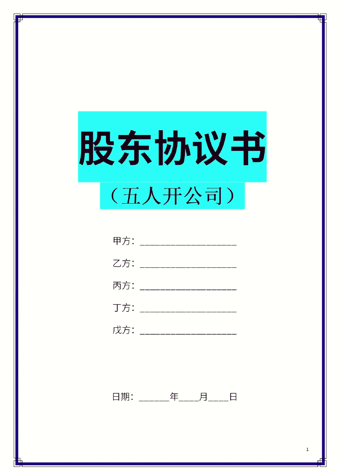 张家口市股东矛盾怎么办(股东之间发生矛盾后如何退股)