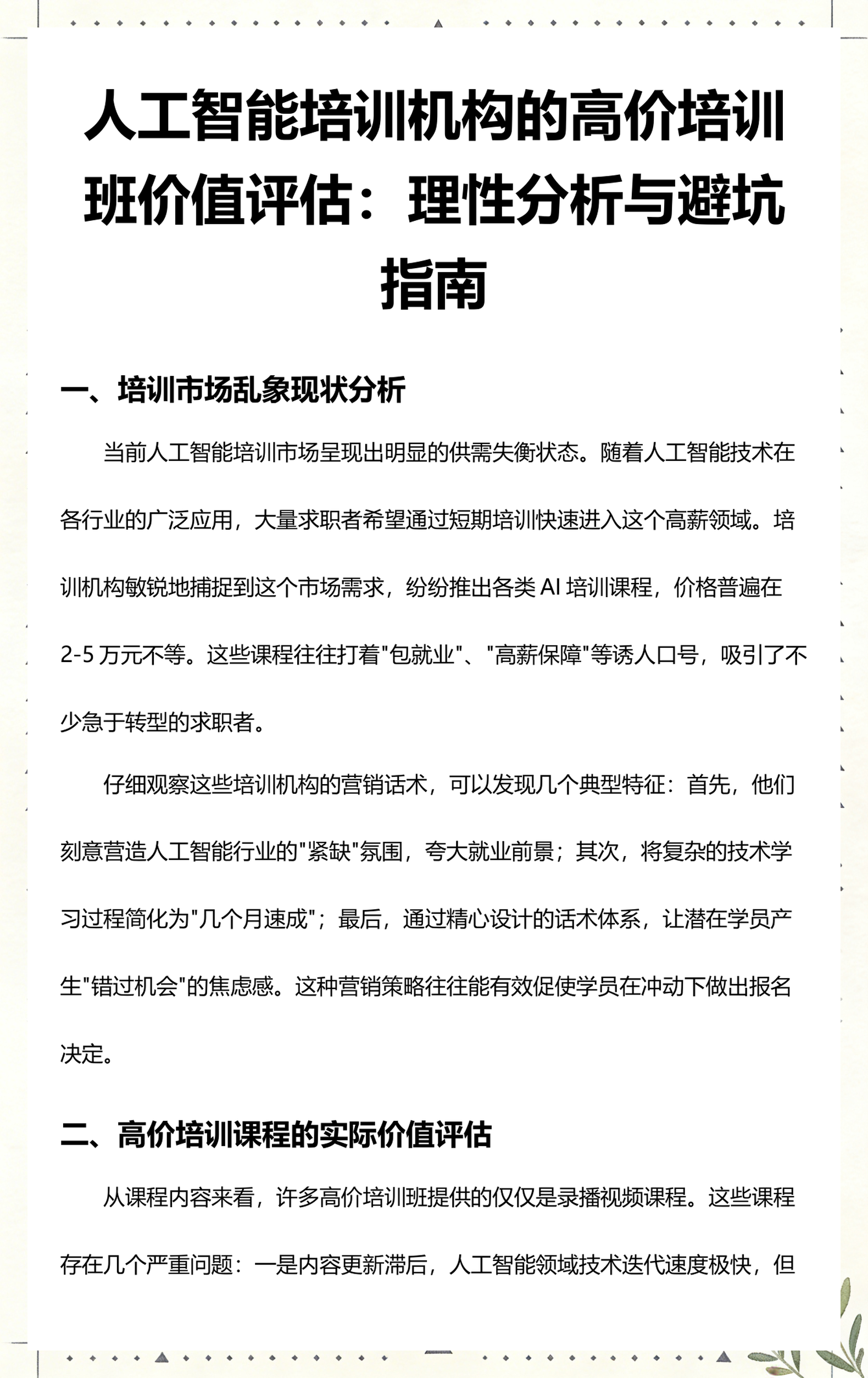 张家口市高端人工智能价值评估(人工智能高端制造属于哪儿各部)